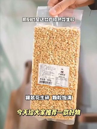 【罐装】五仁月饼冰粉馅料花生碎商用家用做糯米船制作烘焙材料
