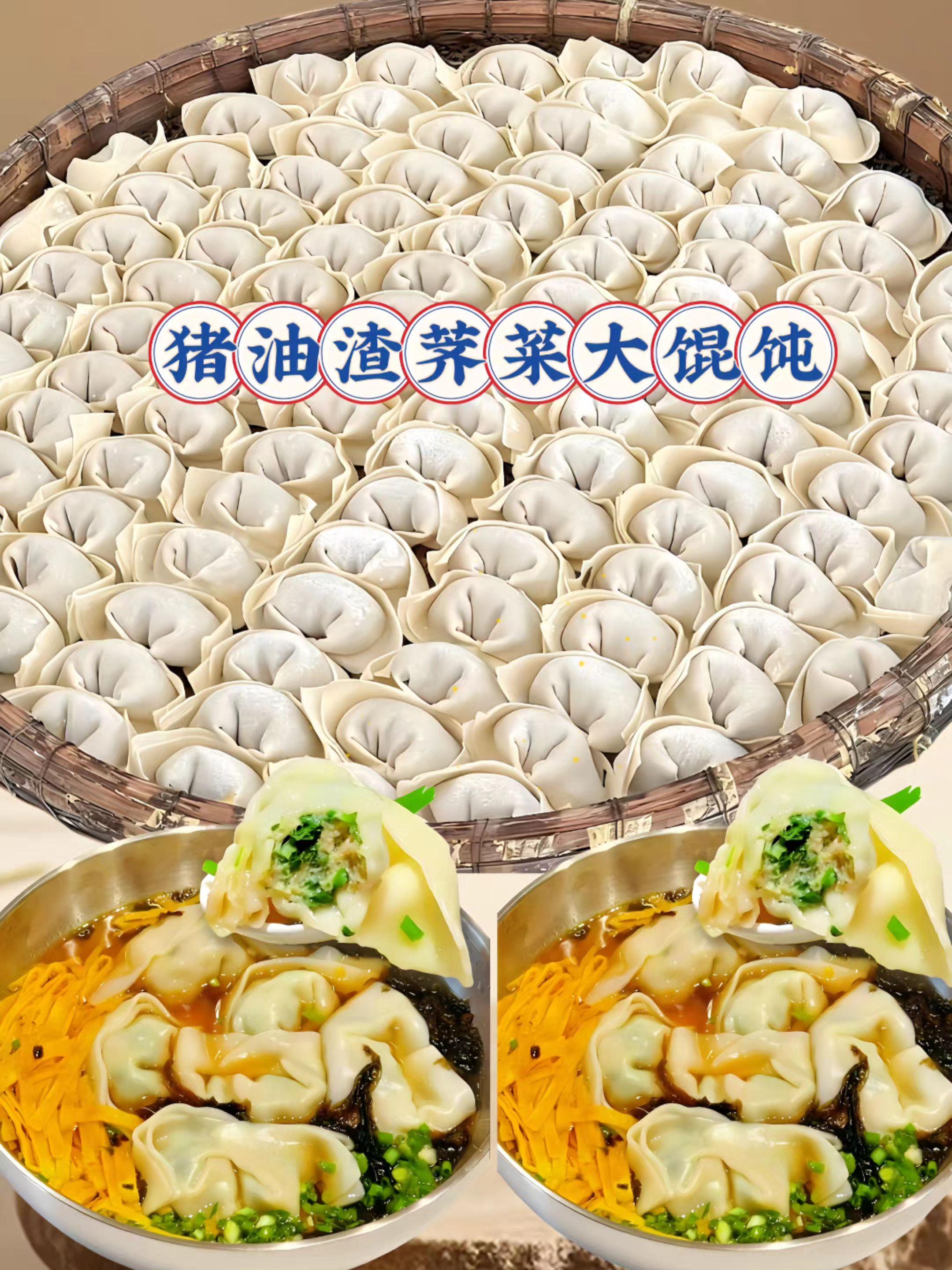 光茂荠菜猪油渣大馄饨,手工包制,颗颗饱满,不用解冻超方便。咬开,猪油渣的香、肉香、荠菜鲜融合得恰到好处,鲜而不腻,煮、拌、煎着吃都很绝~#馄饨#手工制作#地方特色美食 #早餐吃什么 #好吃又营养