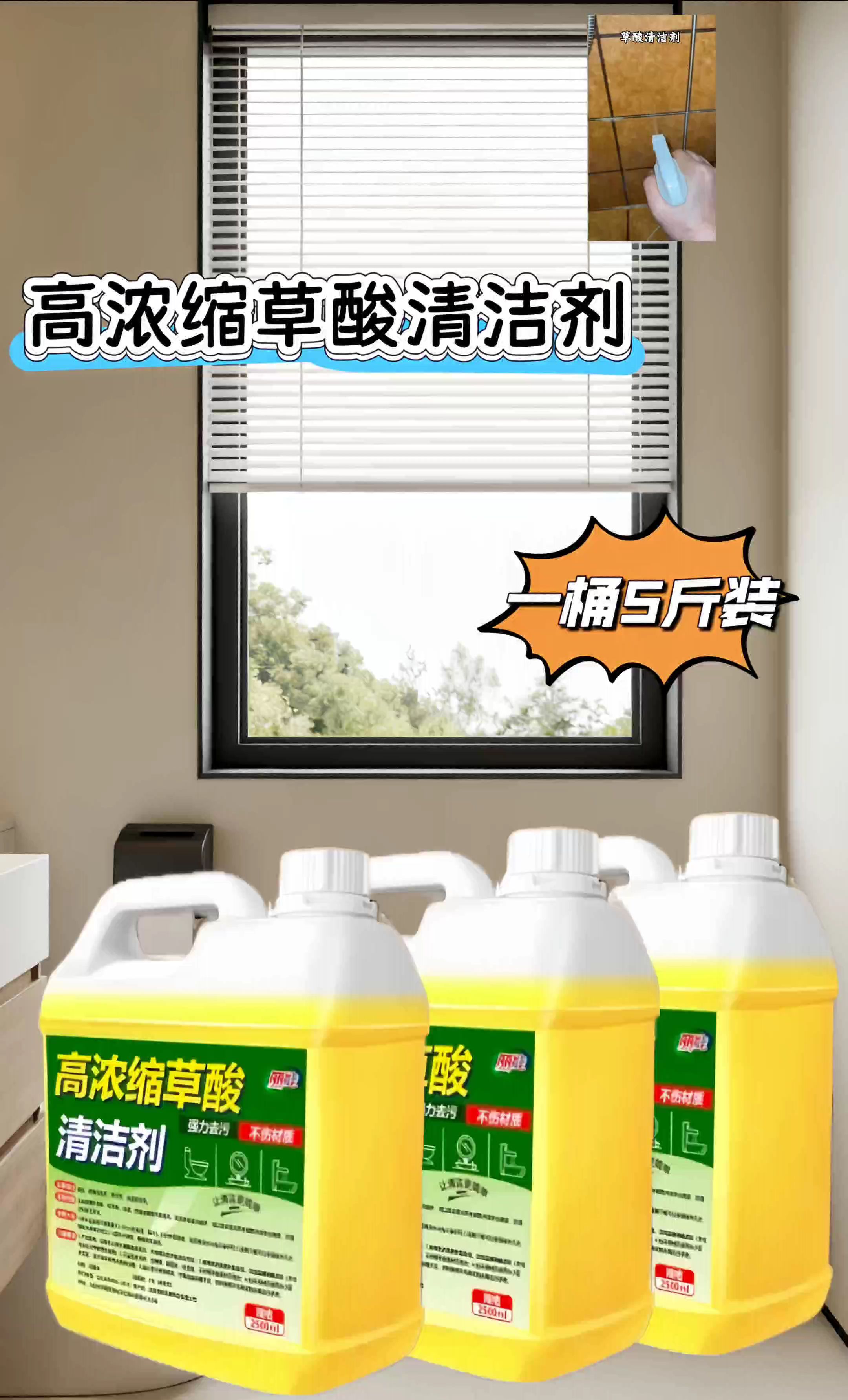 厨房瓷砖缝的油垢擦不动?卫生间玻璃门的水渍印擦不掉?马桶内侧藏的黄渍刷半天还留印?别跟顽固污渍较劲了,试试草酸清洁剂! 对准油污、水垢、尿碱渍,喷完静置3-5分钟,不管是厨房水槽的老垢,还是卫生间墙面的皂渍,抹布一擦就没;马桶倒上半瓶泡一会儿,刷子轻轻一圈,内壁直接亮到反光。 关键是大桶装超实惠,一瓶能顶小瓶装好几回,厨房、卫生间清洁全搞定,囤一次够用到换季!#厕所专用洁厕灵 #草酸清洁剂 #家居清洁必备 #顽固污渍终结者