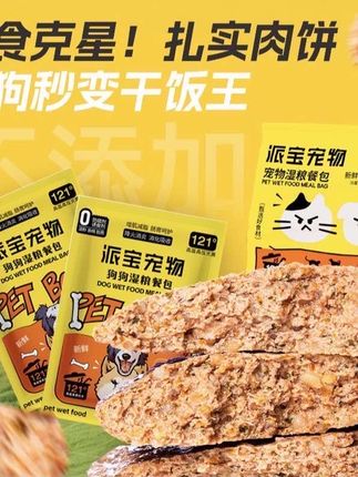 【80g/包】全阶段狗粮鲜粮湿粮幼犬罐头美毛高蛋白狗零食营养餐包#美食制作分享 #新鲜好食材 #今天吃什么