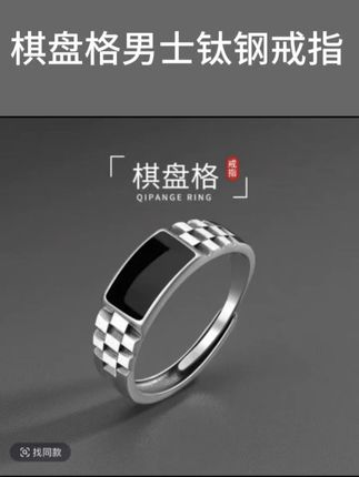 钛钢戒指 棋盘格男士百搭个性潮食指高级感霸气单身戒指环可调节#轻奢高档男士戒指#棋盘格钛钢霸气戒指