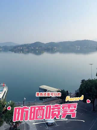 这天气出来玩也是勇气了!怕晒黑晒伤的姐妹这个防晒喷雾一定要安排!360 度光圈 雾很细均匀!全身都能用!#防晒喷雾推荐