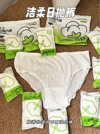 出门旅游出差再也不用洗内裤了,洁柔家日抛裤百分百纯棉,双层底档穿着舒服又透气!#洁柔 #日抛裤 #一次性内裤 #洁柔一次性内裤 #超便宜超划算