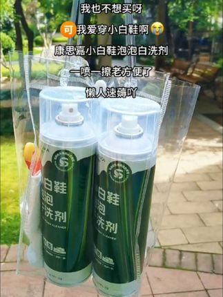 爱穿小白鞋又懒得刷鞋的姐妹一定要试试这款#康思嘉小白鞋泡泡干冼剂 它是免水洗、免晒的慕斯泡泡,平时穿脏了的鞋子,就这样直接喷上泡沫,然后拿个毛巾擦一擦就干净了。就连网面鞋也可以用它来清洁,而且还是速干的,刷完也不留水印,真的太适合我们这种懒人了!现在商家做活动29.9拍一发二了,还贴心的送了刷子和抹布,刷到的姐妹别犹豫趁划算赶紧薅!#污渍轻松去除 #懒人必备 #小白鞋神器 #超便宜超划算