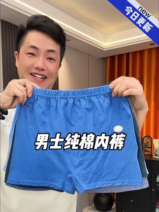 厂家清仓,十来块钱到手5条男士纯棉内裤#超便宜超划算 #男士内裤#纯棉内裤