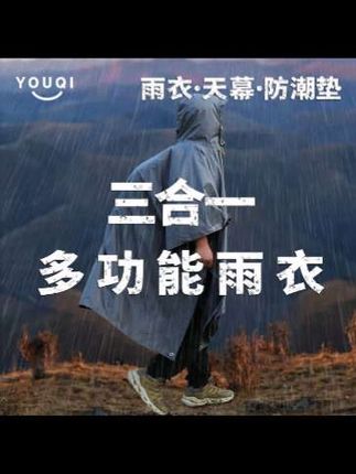 多功能雨成人雨衣徒步长款防水风衣全身便携雨披速干三合一多功能#多功能雨衣 #便携雨衣 #多功能雨衣 #野餐垫 #露营