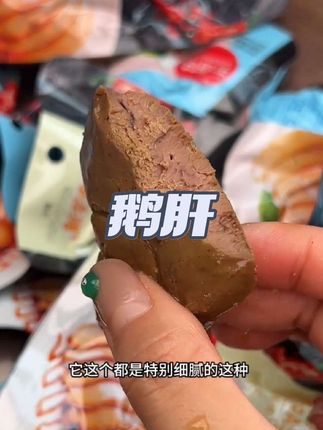吃酱鹅肝是个幸福事儿#酱鹅肝 #这一口太香了 #开袋即食 #这也太好吃了