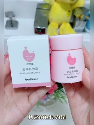 我被销量400万的儿童面霜要求造假了,大人真的可以用吗? #秋冬面霜#儿童面霜#贝德美蓝甘菊舒缓面霜