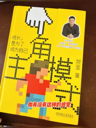 你甘愿一辈子当配角,在别人的剧本里跑龙套吗?樊登老师的《主角模式》,帮你拿回人生的主导权,从今天起,做自己人生的大主角!#好书推荐#破局关键 #领导力 #认知升级 #成长