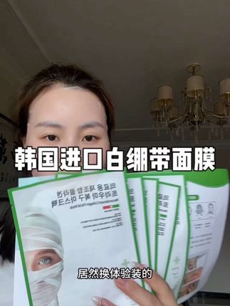 韩国进口白绷带面膜,新人价个位数拿下两片装,赶紧拿家人的手机多抢几单。#面膜推荐 #自用好物推荐 #每日分享