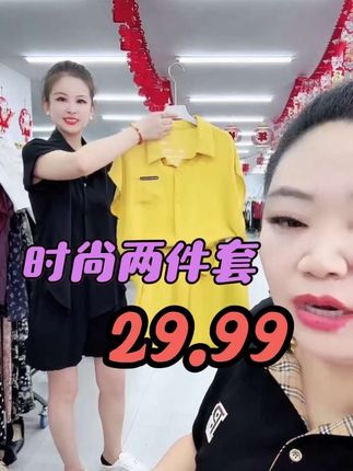 时尚翻领两件套,今天29.99一套#面料超级舒服 #夏季穿搭