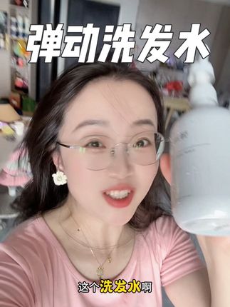 这个弹动的洗发水,我是真的不能再用了。你用别的洗发水洗10次,都不如用它洗一次。#洗发水推荐 #洗护好物 #头发护理 #白松露洗发水 #乳酸菌洗发水