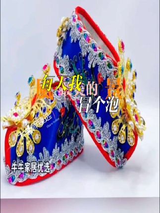 【菩萨娘娘三寸金莲绣花鞋老:/ 母小脚鞋老奶奶仙姑凤鞋寺庙佛堂供奉鞋】#非遗传承 #刺绣工艺 #原创国风 #你鞋真好看 #国粹传承