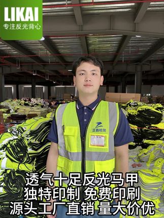 LIKAI反光背心安全马甲一件免费印刷,透气多色多尺码反光背心可选#LIKAI反光背心 #工地 #工作服定制 #源头实力厂家 #反光衣