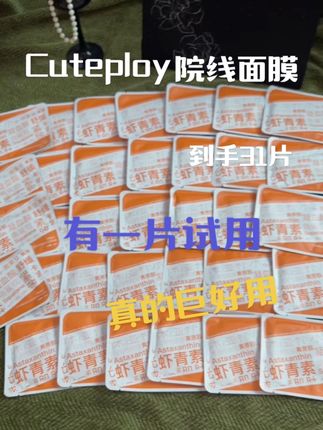 用了这个虾青素面膜,就算素颜都很抗打,再也不用担心熬夜了,关键现在还送一片试用!足足到手,31片活动力度太大了!#护肤 #熬夜面膜 #虾青素面膜#熬夜必备 #补水保湿