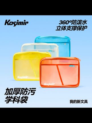 卡西米尔加厚防污学科袋防泼水防污耐脏耐磨易清洁分类收纳科目袋#手提垃圾袋 #科目袋 #科目袋分类 #收纳科目袋 #收纳袋