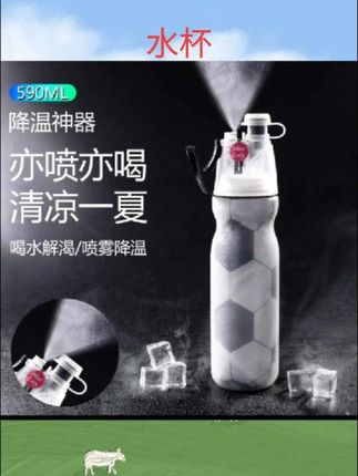 #好物推荐🔥 可喷雾水杯大容量科比足球运动网红女会喷水的杯子男喷壶儿童水壶#种草好物推荐