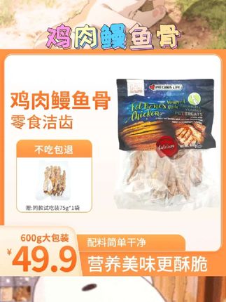 🐕家人们,快给毛孩子安排上这款鸡肉鳗鱼骨零食呀!   600g大包装,里面有8袋呢👏优质动物蛋白,满满的都是营养。鸡肉裹着鳗鱼骨,低温烘干,口感酥脆,狗狗超爱,还能磨牙洁齿,一举两得💕   #狗狗零食 #鸡肉鳗鱼骨 #优质蛋白 #宠物好物