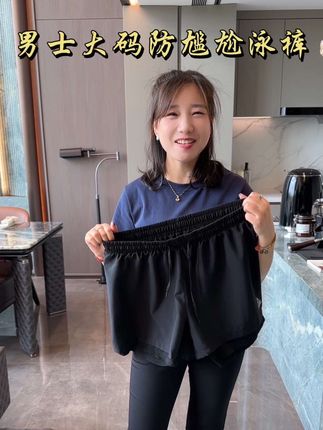 老公的泳裤就买这条防尴尬的,不贴腿不闷,凉快还舒服#男士泳裤#泳裤#防尴尬泳裤 #夏季玩水#游泳