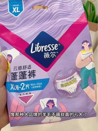 #薇尔 #安睡裤 #超薄透气 薇尔这波羊毛赶紧薅,大品牌不要错过