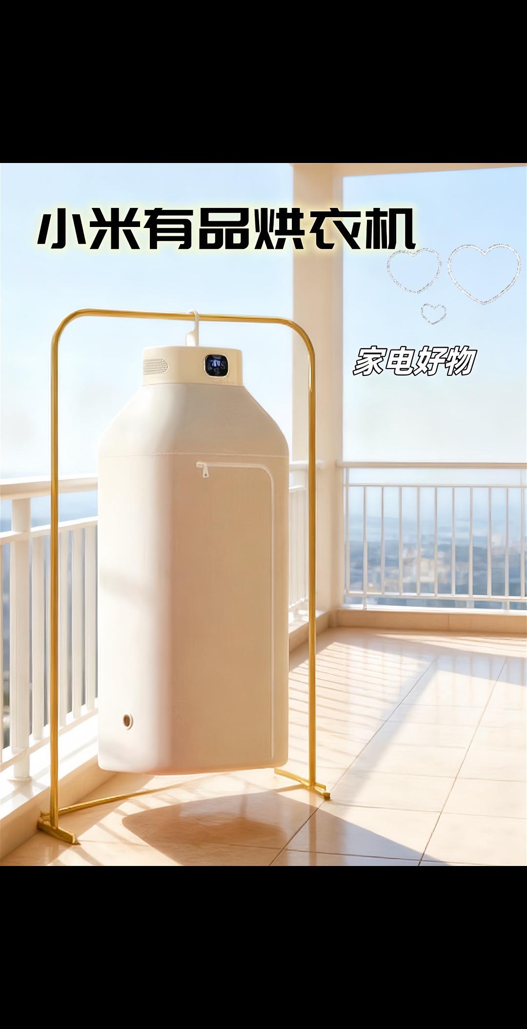 姐妹们,我真的要吹爆小米有品的烘干机!我入手的小米有品烘千机太好用了。大容量设计,家人的衣服一次就能烘干。而且有离子净化功 能,衣服烘完不仅千净,还没有异味,也没有褶 皱,太绝了。还能通过米家 App远程控制,提前 设置好烘干模式,到家就能拿到干爽的衣服,再也不用担心冬天下雨衣服不干拉