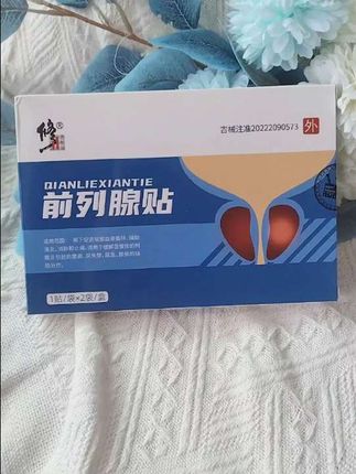 #前列腺贴 #前列腺炎 #尿频 #尿失禁#尿急 前列腺贴!