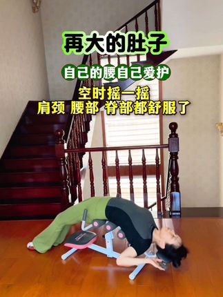 身体疲惫 腰背不舒服 快给腰部做个深度拉伸和牵引吧 #小动作大作用 #舒缓放松肩颈腰部#每天坚持会有不一样的收获