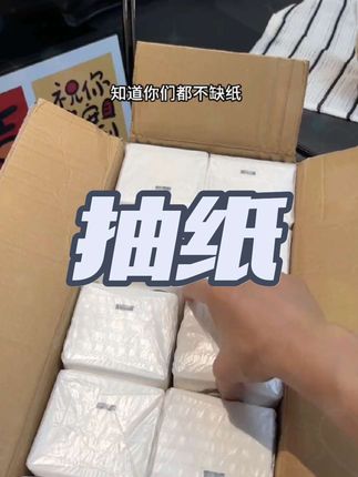 16块8到手20大包巨无霸抽纸 #抽纸 #加大加厚 #消耗品 #巨无霸抽纸