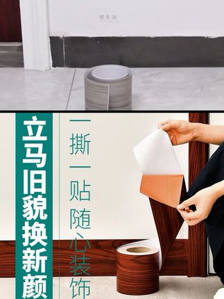 仿木纹踢脚线墙贴自粘客厅卧室装饰pvc贴纸现代简约北欧风#仿木踢脚线 #踢脚线贴纸 #地脚线贴纸 #好物推荐🔥