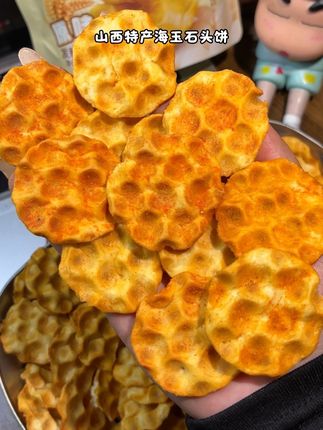 来自我们大山西的特产海玉石头饼,酥酥脆脆真的巨好吃啊#美味零食 #太好吃了 #妈呀太香了