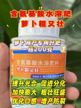 萝卜粗又壮#萝卜专用水溶肥#