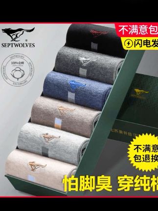 七匹狼袜子男士厚棉袜100%纯棉抑菌吸汗防臭透气中筒袜子全棉男袜 #同款 #看过来 #日常生活 #快来看看 #纪录美好生活
