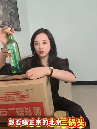 北京二锅头白酒清香型56度整箱12瓶#白酒 #二锅头 #送礼