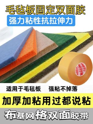 毛毡板专用背胶不伤墙黑板报固定毡板上墙专用强力粘贴双面胶贴条#布基网格双面胶 #强力粘贴 #不伤墙 #毛毡板专用背胶 #希望能帮到有需要的人