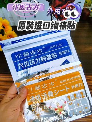 再也不用欠人情从日本带了视频左下方小黄车下单吧!#膏贴 森野久光膏药日本原装疼痛贴镇痛贴止痛贴通络跌打损伤软组织损伤舒缓颈肩腰腿关节疼痛祥草医远红外筋骨痛贴 #镇痛贴 #日本进口 #日本膏贴 #肩颈腰腿