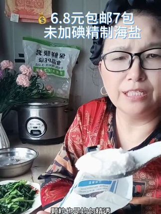 #家常饭菜 #健康生活 #未加碘食用盐精制海盐推荐