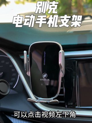 别克专用电动手机支架,超长待机,充电一次能用1到2个月,别克全系专用手机支架,横屏竖屏都能卡的很牢固,触摸感应开合,不容易误触,单手拿取都很方便,真的推荐#手机支架 #别克 #汽车好物推荐 #车品