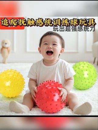 按摩刺刺球抚触球追爬抚触感统训练球按摩球触觉感知#网红玩具 #亲子互动 #儿童玩具 #新奇好物 #感统训练