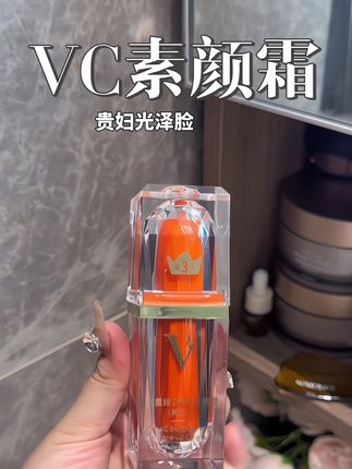着急出门懒得化妆又想皮肤又气色的姐妹,快来试试#五重vc素颜霜 #素颜霜#隔离#伪素颜