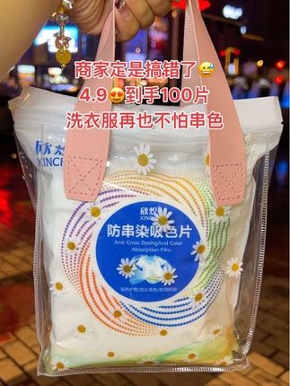 4.9到手100片防串染吸色片,洗衣服放2片不怕串色染色了,真的方便省事多了!#严选好物 #生活必备 #吸色片 #防串染吸色片#超便宜超划算