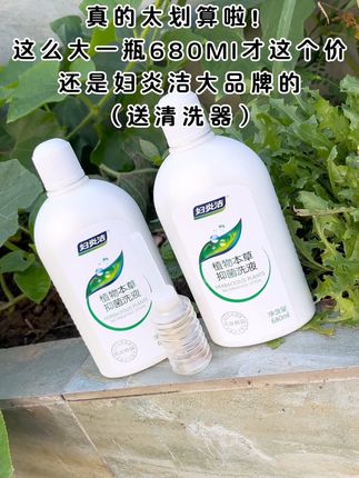 #洗护好物 #好东西一起分享 #妇炎洁 #妇炎洁护理液 #健康生活