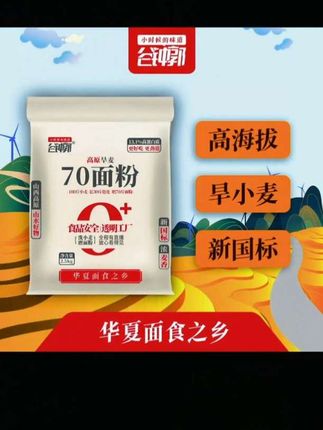 喜欢吃面食的朋友们,这款新国标70面粉,没有任何添加剂 放心去下单#全麦面粉推成 #高原旱麦实测 #健康面食推荐