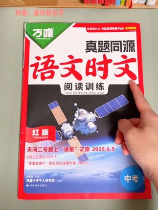 语文时文阅读理解是占大头分,趁假期让孩子每天练习一两篇,真题同源,省时又省力 #家长必读 #时文阅读 #阅读理解 #初中语文