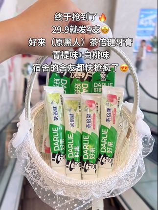 我的妈呀,学生党都在用的好来家的牙膏,香香甜甜的水果味,真的是越用越上头,太喜欢了吧#好来茶倍健 #我可真会买 #牙膏#好来初萃茶