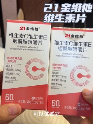 21金维他维生素片#强烈推荐 #母婴好物 #好物推荐🔥 #种草好物