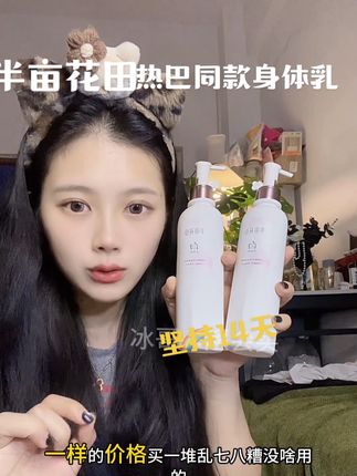 除非你一年不洗澡,否则这个半亩花田的身体乳你一定要试一下。