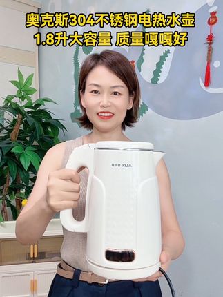奥克斯#电热水壶,真的是颜值高还便宜啊,可以自动断电太方便了,1.8升大容量满足一家人使用,给家里备上一个吧!大品牌放心入#电热水壶 #家用必备 #爆款热卖中