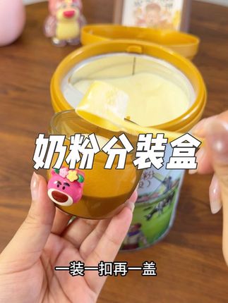 比奶粉盒方便,比奶粉袋环保,一次一盒干净卫生,装奶粉装零食太香了,PP材质可以重复使用,小巧方便携带#带娃出门#奶粉分装盒#奶粉盒#母婴好物