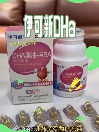 千万别错过孩子成长的黄金期,#伊可新 是双A搭配的,含量高,还是脱腥处理的。#母婴好物 #dha #儿童营养 #伊可新dha