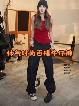 #牛仔裤#时尚牛仔 #水洗牛仔裤 #潮流穿搭 #帅就完事了